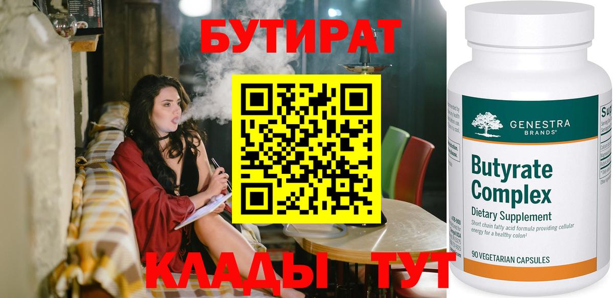 Южноуральск  Бутират 1.4BDO  Вход с VPN 