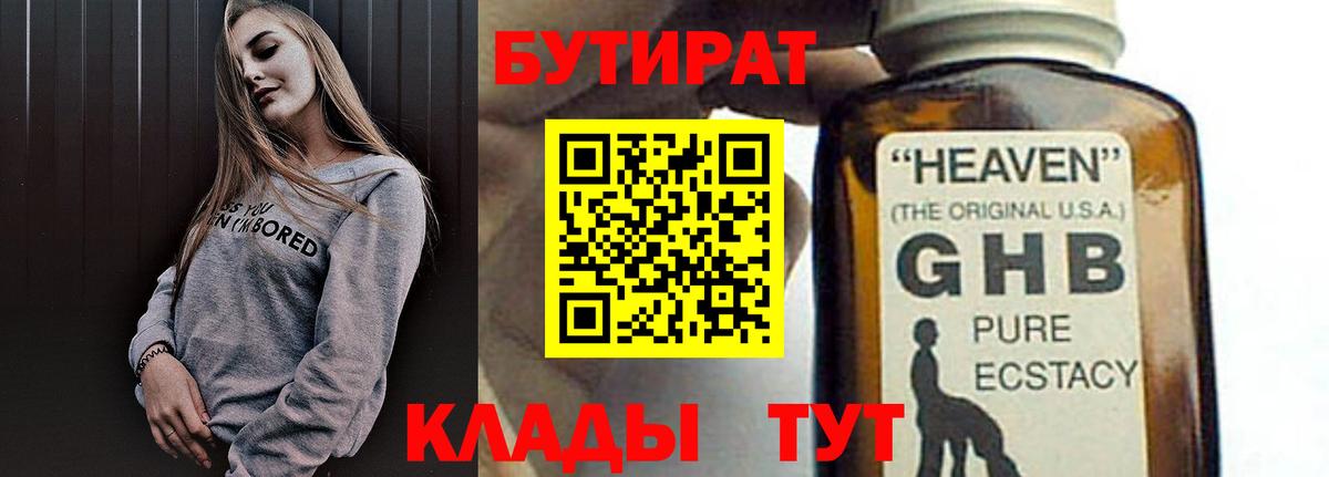 Бутират буратино Южноуральск