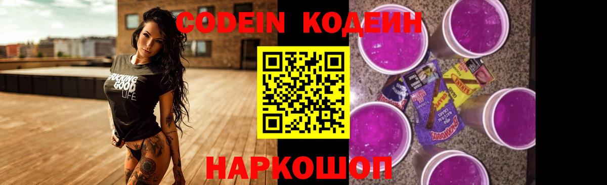 Южноуральск  Кодеин напиток Lean (лин)  Вход с VPN 
