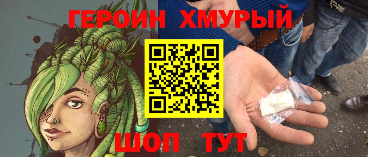 ГЕРОИН Heroin Южноуральск