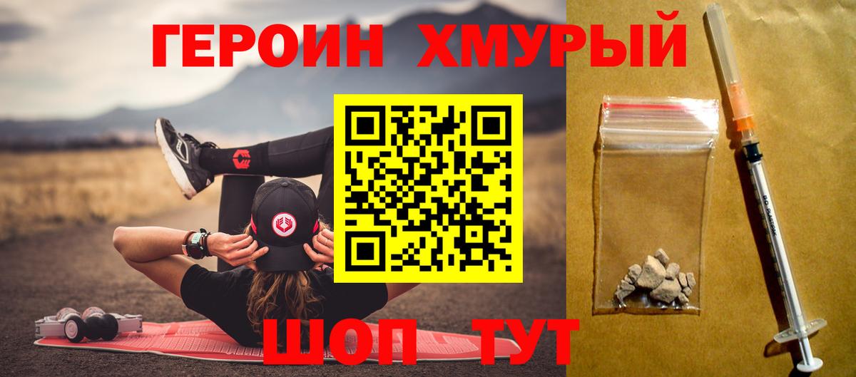 Героин Heroin  Вход с VPN  Героин  Южноуральск 