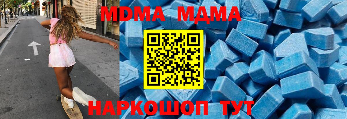МДМА crystal  MDMA VHQ  Вход с VPN  Южноуральск 
