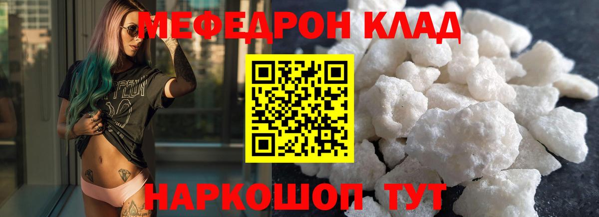 Меф  купить закладку  МЯУ-МЯУ mephedrone  Южноуральск  Мефедрон 4 MMC  Вход с VPN 